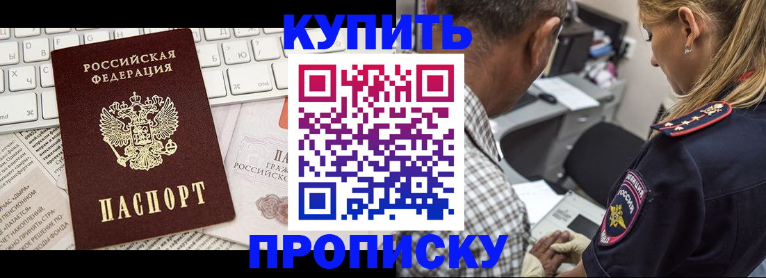 временная регистрация недорого в Челябинске