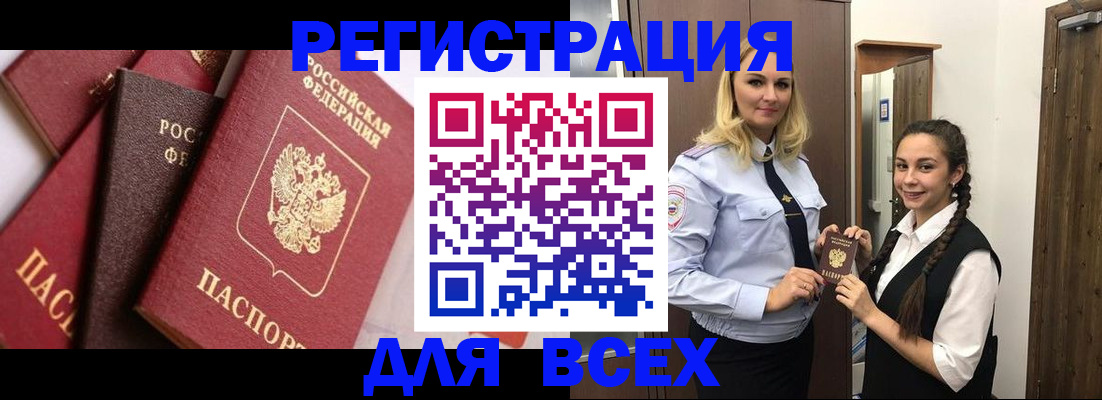 прописка гарантия в Челябинске