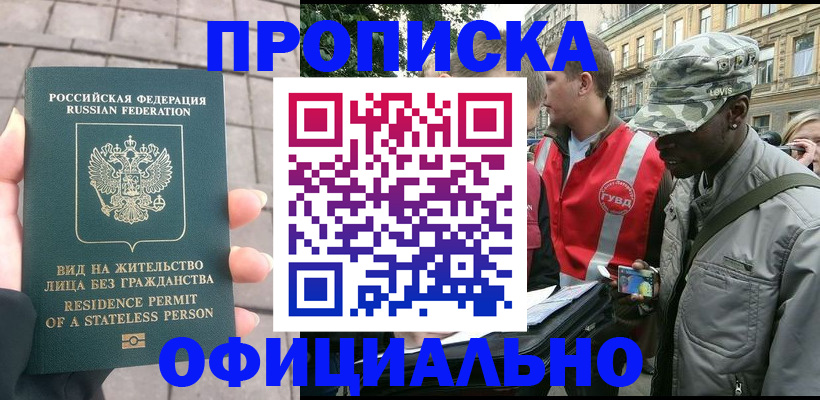временная регистрация купить в Челябинске