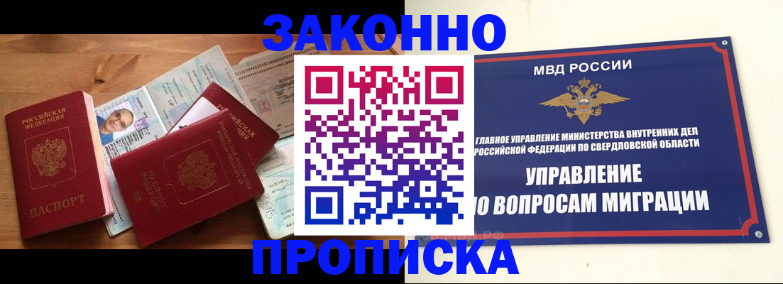 прописка для кредита в Челябинске