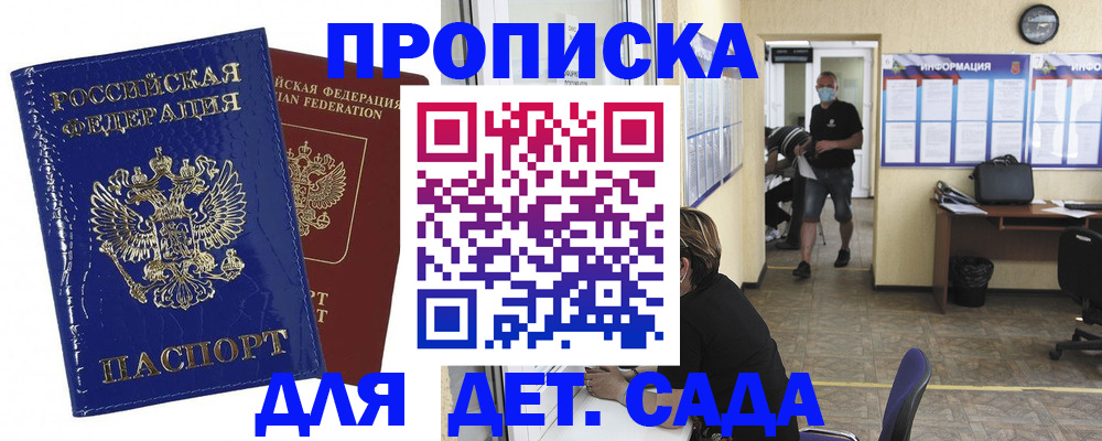 прописка в квартире в Челябинске