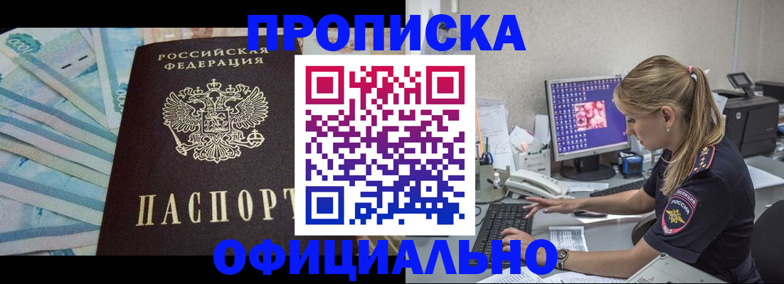 прописка ребенка в Челябинске